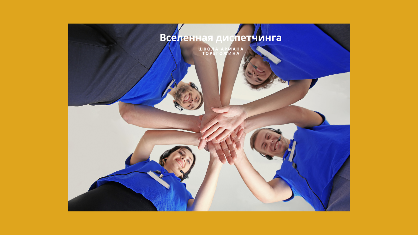 Диспетчинг траков по США