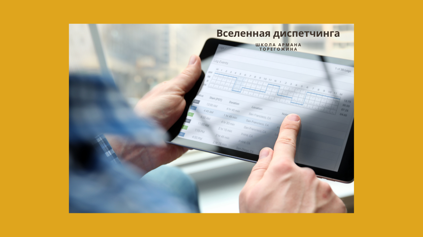 Инстаграм Арман Торегожин диспетчинг траков