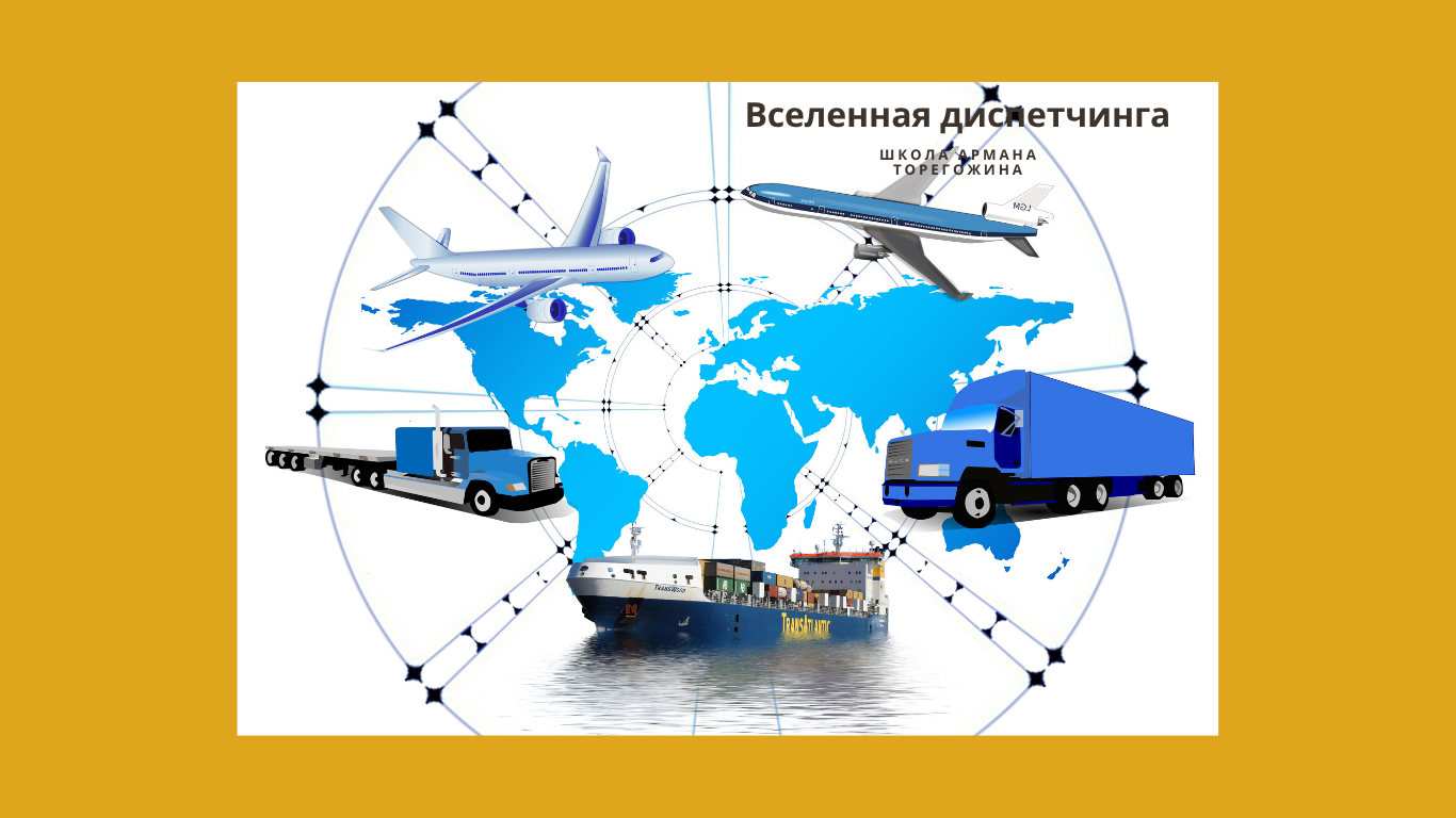 Инстаграм Армана Торегожина для обучения диспетчингу траков на США